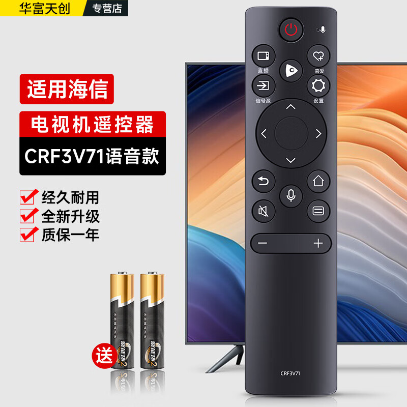 海信VIDAA电视机语音遥控器CRF3V71 32V1A 50V1A 55/58/65V1A 【语音款】CRF3V71