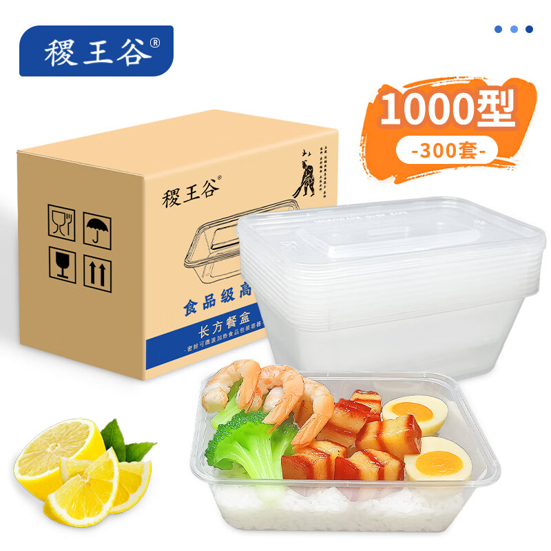 稷王谷一次性饭盒1000型长方*300套透明塑料餐盒加厚带盖打包盒餐具 一次性饭盒