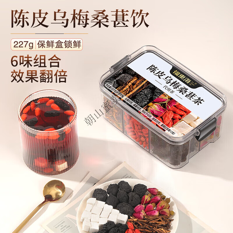 福东海（fudonghai）陈皮乌梅桑葚饮山楂茯苓枸杞玫瑰花荷叶乌梅汤养生茶泡水 陈皮乌梅桑葚茶227g罐