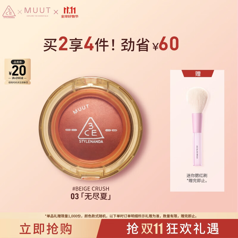 3CE柔雾多用膏裸茶色Beige Crush腮红眼影MUUT限定生日礼物送女友