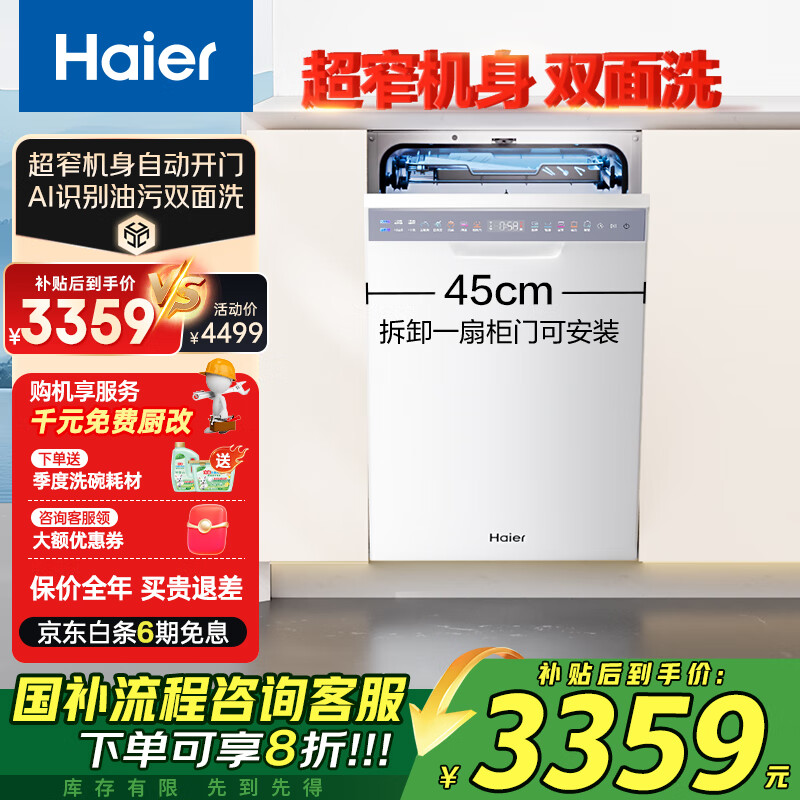 海尔（Haier）【小红花套系】嵌入式双面洗洗碗机小蛮腰X11S白色 14套大容量 45cm窄 一级水效 EYBW14586BBU1 【新品】X11S白窄14套 双面洗