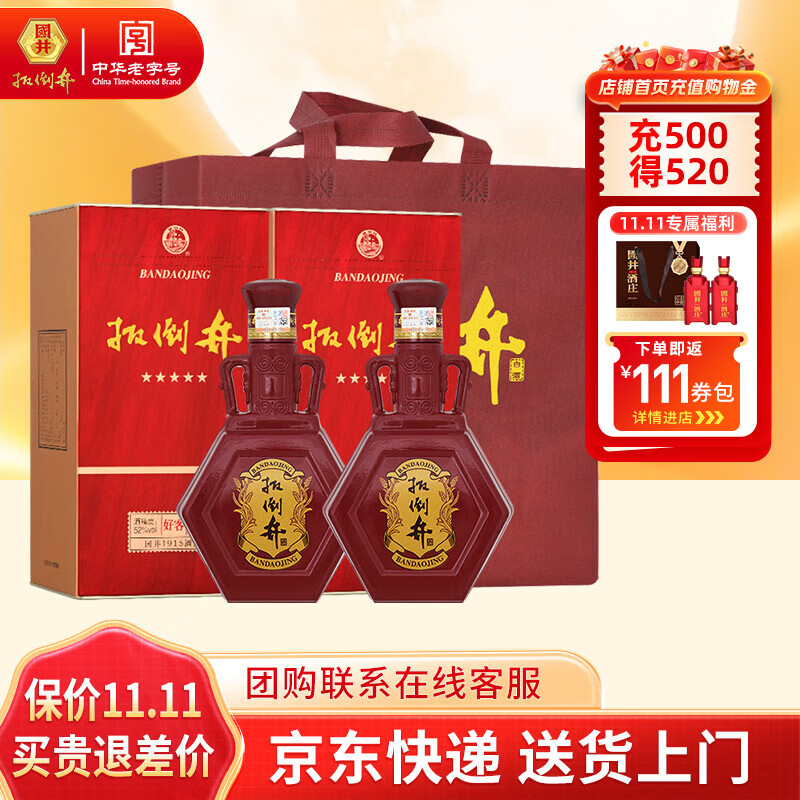 扳倒井白酒 52度五星好客 纯食酿造送礼自饮收藏白酒 山东特产名酒 52度 500mL 2瓶