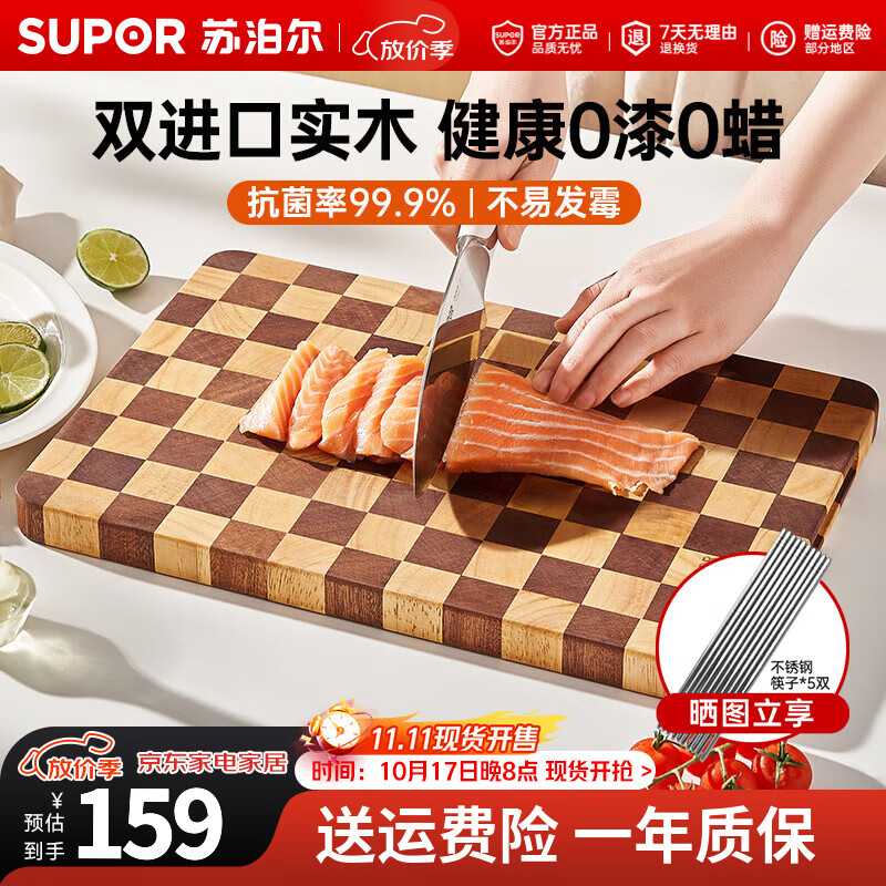 苏泊尔（SUPOR）棋盘格菜板砧板抗菌不易发霉家用切菜板乌檀木实木菜板砧板水果板 中号·进口材质|乌檀木+橡胶木