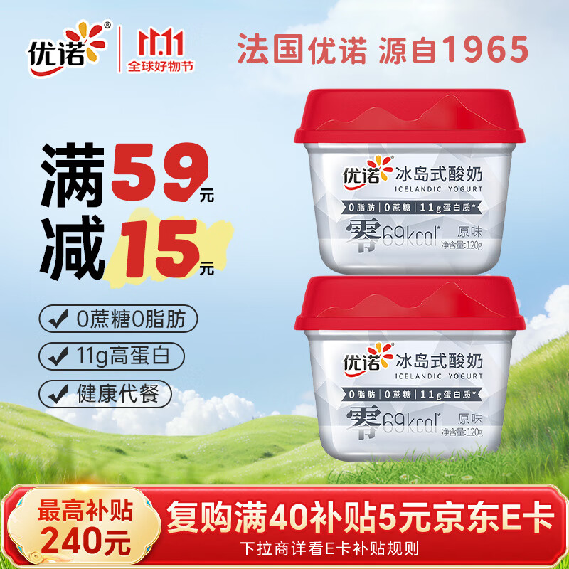 优诺（yoplait）冰岛式原味酸奶120g*2杯 0蔗糖0脂肪 低温酸牛奶 代餐轻食