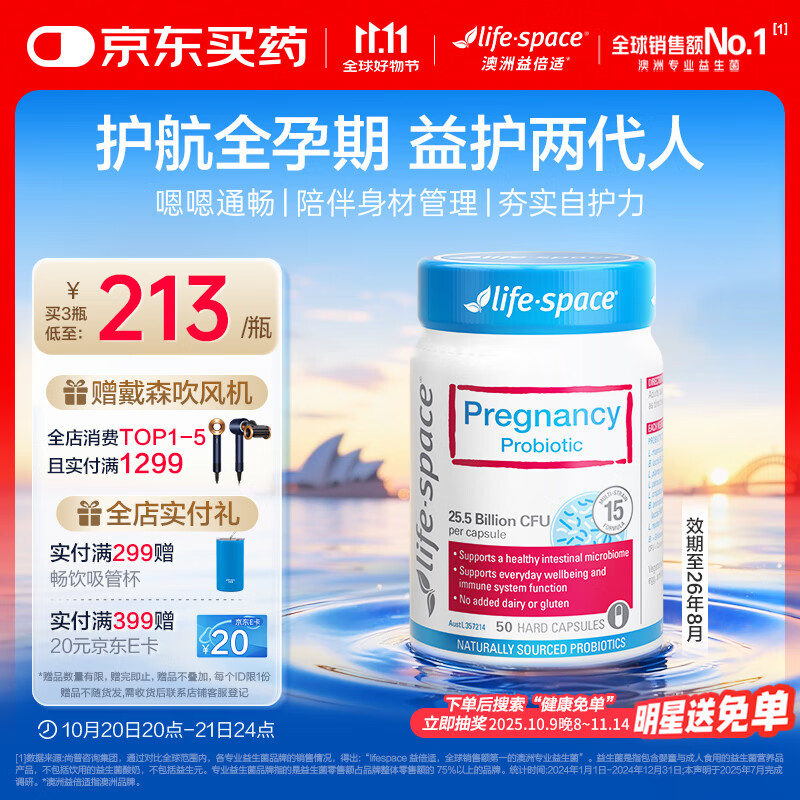 Life Space益倍适孕期孕妇益生菌胶囊50粒/瓶澳洲进口【效期至26年8月】