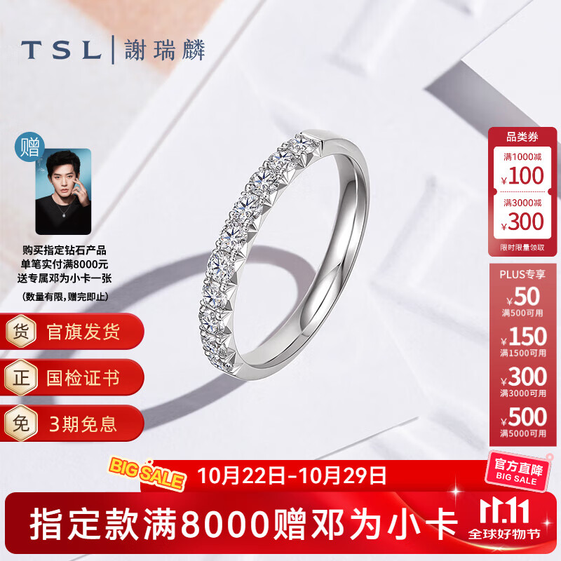 谢瑞麟（TSL） 18K金钻石戒指排戒女款白金钻戒求婚63661 15号圈口（钻石共10颗，约43分）