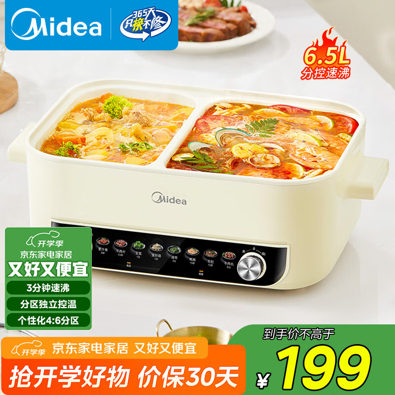 美的（Midea）电火锅 火锅专用锅四六鸳鸯锅电锅一体多功能锅家用电煮锅火锅锅分区控温HGC382716 6.5L
