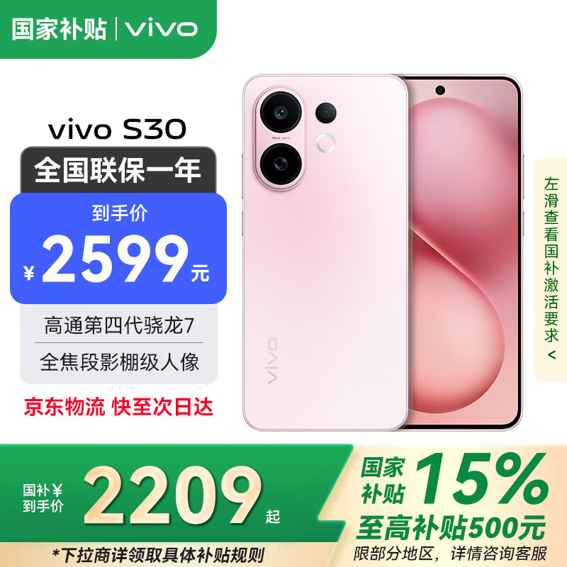 vivoS30�����Ҳ���15%����Ʒ5G�����ֻ� ����ᱡֱ�� ����Ǳ������ ѧ�� liveͼ AI�ֻ� ���ҷۡ�����桿 12GB+512GB 2124.15Ԫ