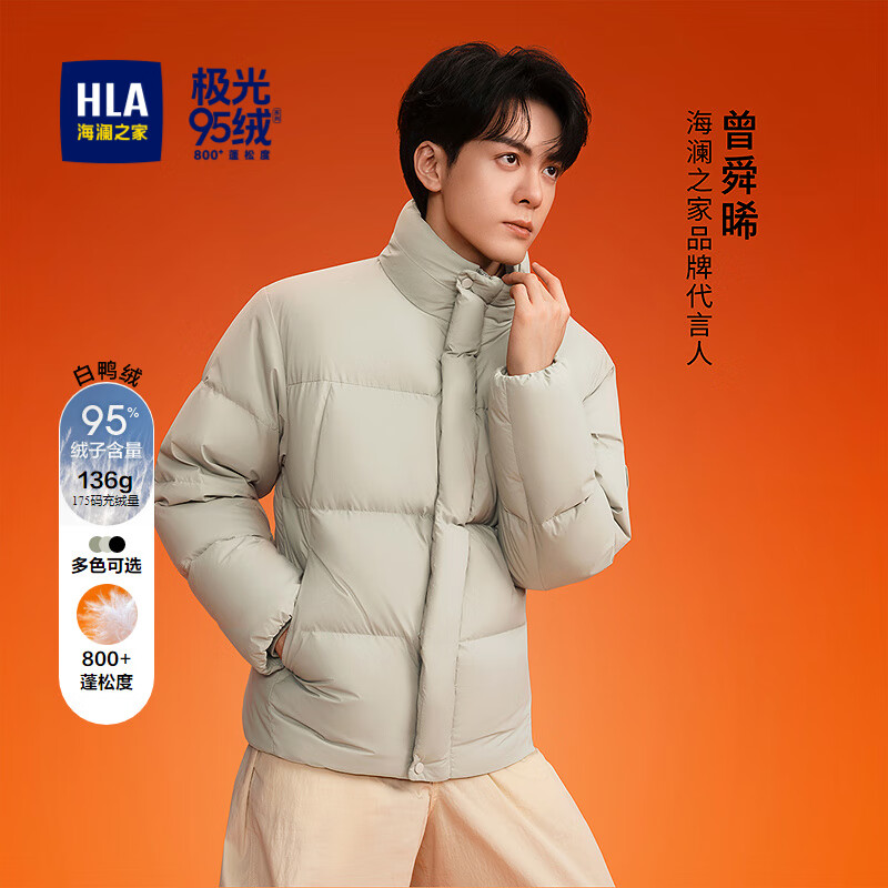 HLA海澜之家羽绒服男25极光九五绒系列无帽立领外套男冬季