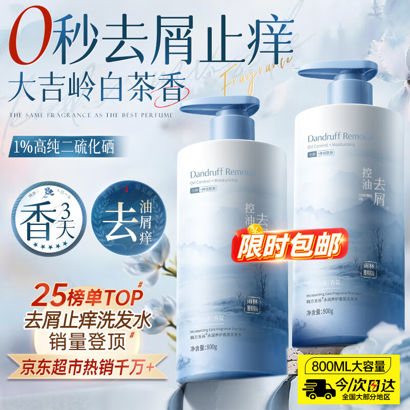 韩方五谷二硫化硒洗发水男女士去屑止痒控油持久蓬松洗头膏露液金榜第1名