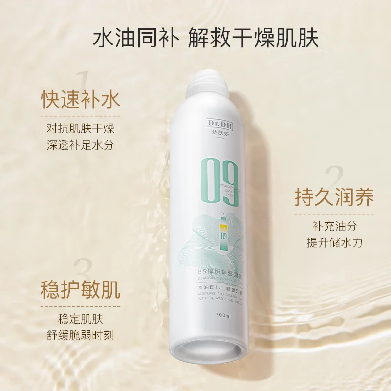 达肤妍B5保湿补水保湿舒缓爽肤水水润降燥 喷雾100ml+B5面膜1盒(10片)