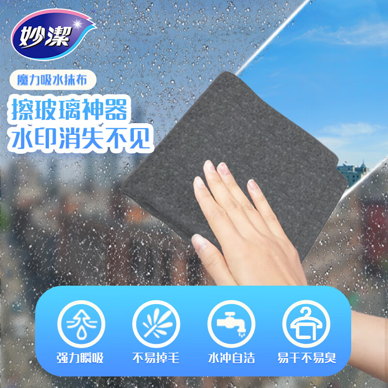 妙洁魔力吸水抹布30*30cm 3片装 擦玻璃擦镜神器 洗车吸水不易留痕