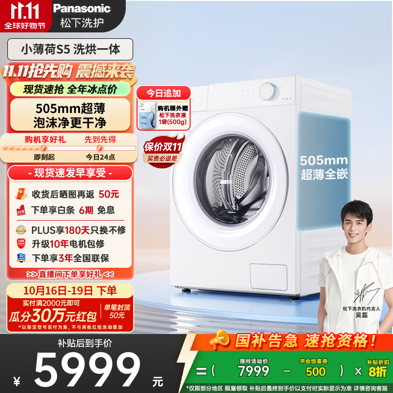 松下（Panasonic）【吴磊同款】滚筒洗衣机全自动带烘干洗烘一体 505超薄545 大筒径洗衣机10公斤家电XQG1
