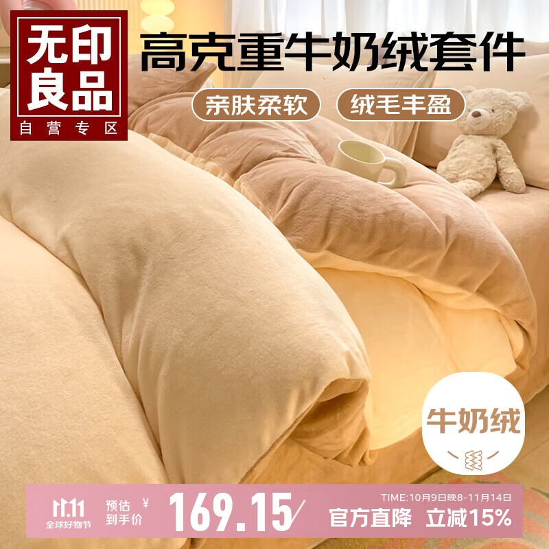 无印良品美拉德法兰绒加厚四件套双人被套1.5/1.8米床上套件牛奶绒冬季床单枕套被罩200*230cm