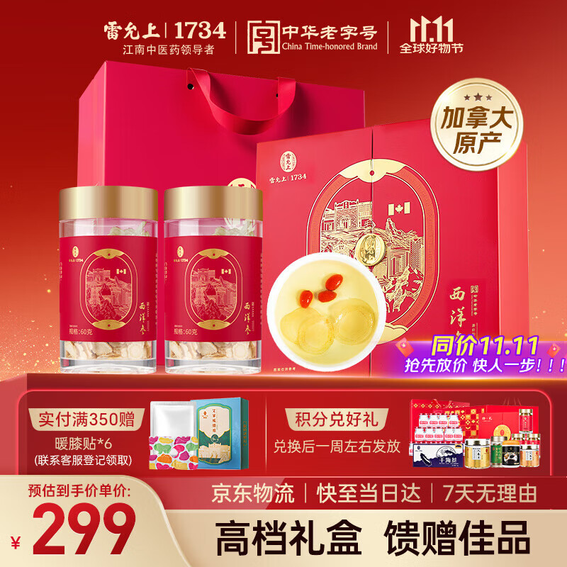 雷允上加拿大进口西洋参片120g礼盒 约1.2-1.4cm送礼送长辈