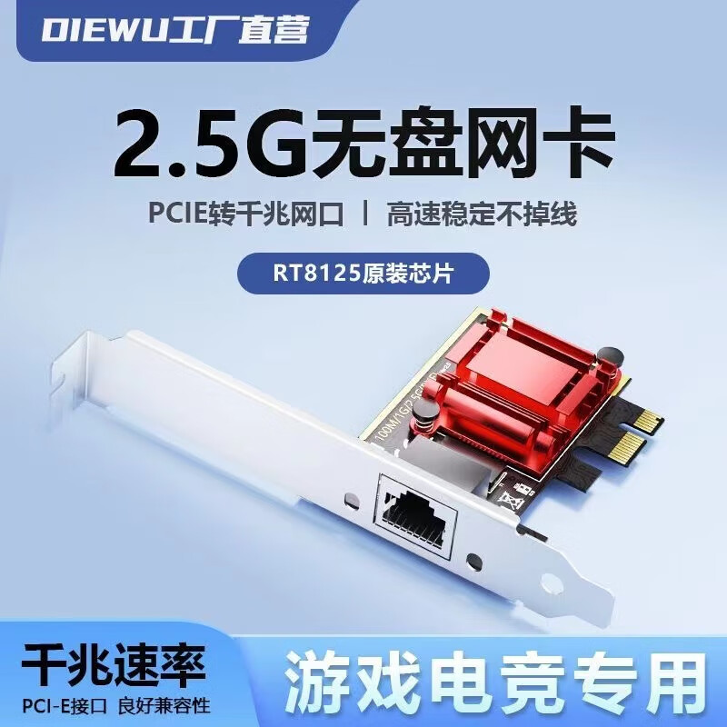 DIEWU 四口2.5G千兆电口网卡esxi软路由PXE无盘启动网卡电竞自适应千兆网络适配器家用服务器单口网卡 TXA092【单口】8125BG-2.5G千兆网卡