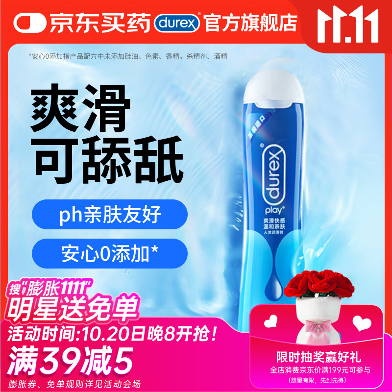 杜蕾斯（durex） 人体润滑液润滑油剂50ml 夫妻房事可舔 情趣成人用品女性高潮液