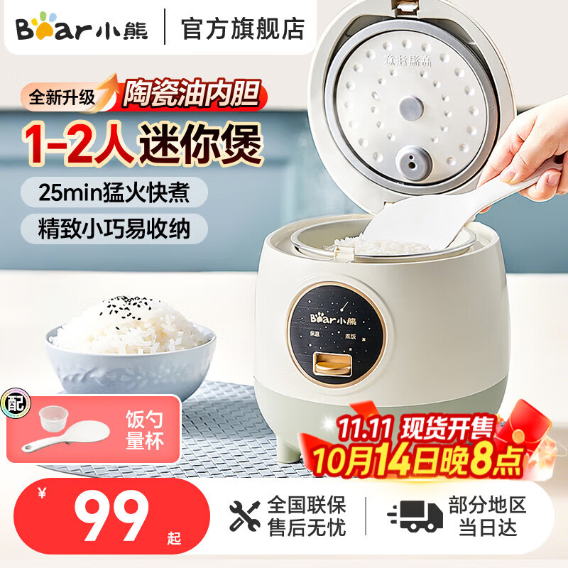 小熊（Bear）小电饭煲1-2人小型迷你智能小容量电饭锅1.2L家用宿舍煮饭不粘内胆小锅一人米饭锅2-3人煮饭锅微压 升级陶瓷油内胆 1.2L 【25分钟快煮】