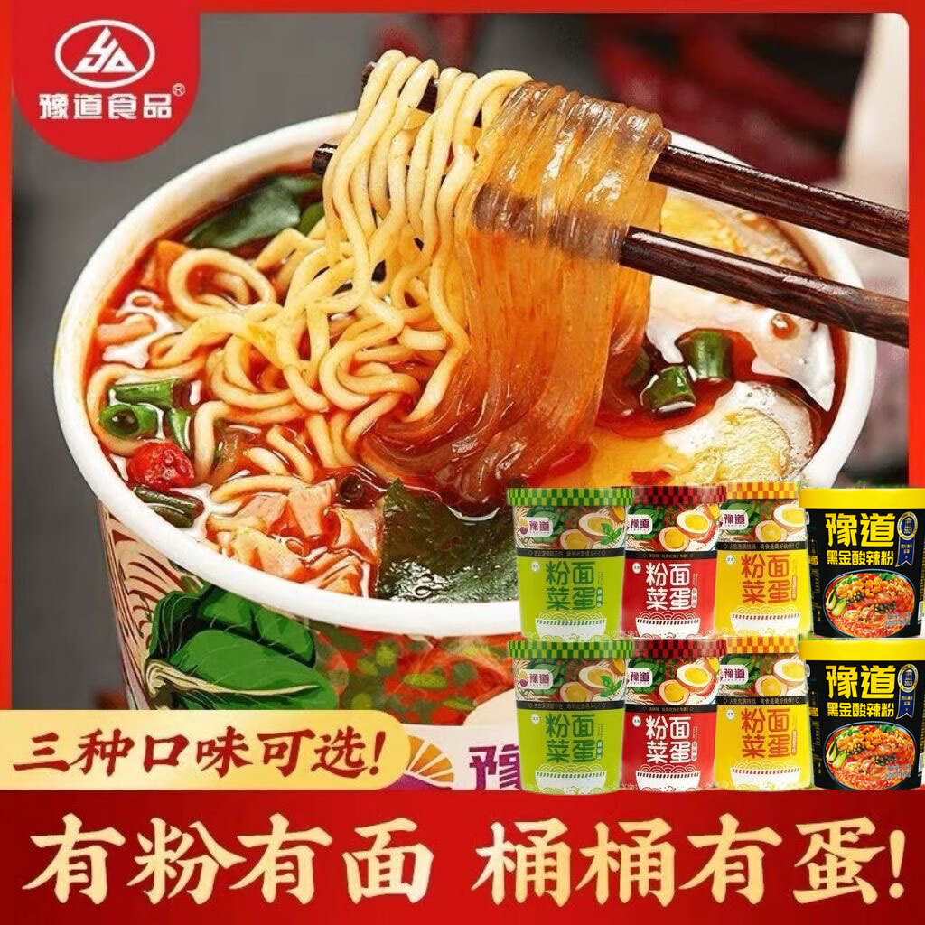 豫道食品粉面菜蛋桶装泡面金汤藤椒酸辣味红薯粉速食冲泡免煮 【组合8桶】金汤2+酸辣2+藤椒2+黑金2