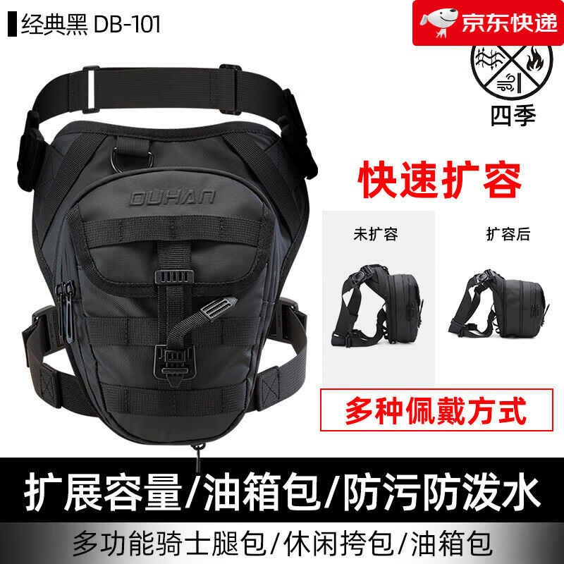 杜漢（DUHAN）摩托車腿包機(jī)車挎包腰包可擴(kuò)容防潑水油箱包摩旅騎行腿包男女 【經(jīng)典黑】DB-101多功能騎士腿包