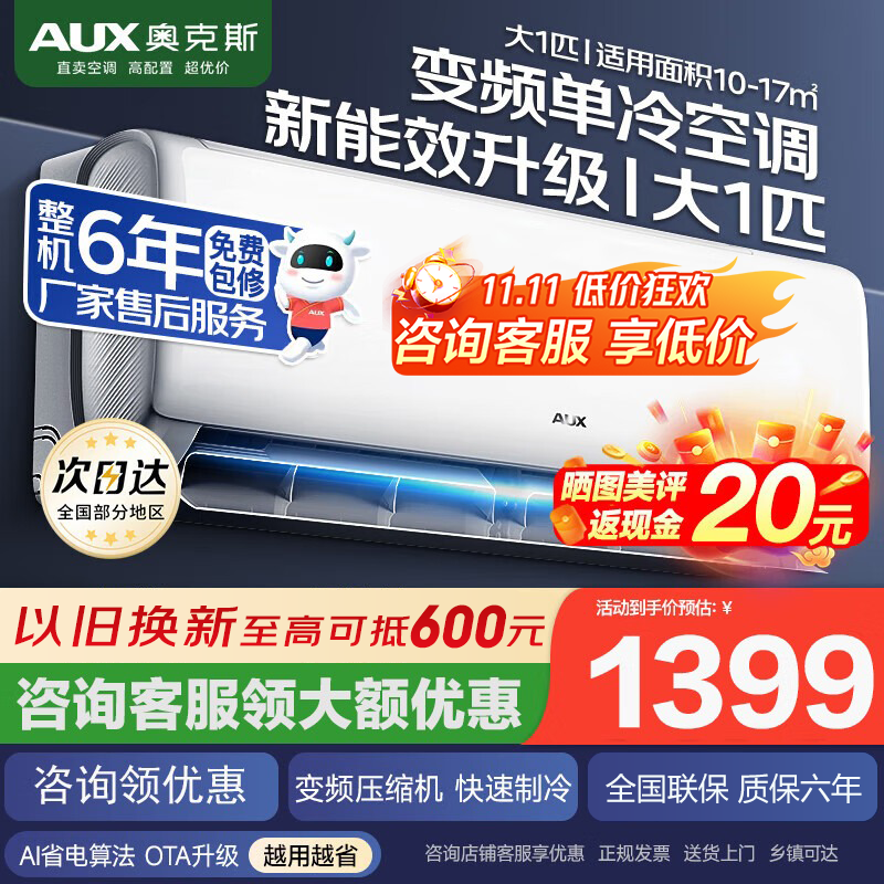 奥克斯空调1.5匹一级能效大一匹1匹挂机省电侠2匹p官方家用单冷壁挂式旗舰变频冷暖两用卧室防直吹自清洁 大1匹 三级能效 变频单冷 + 咨询更优惠