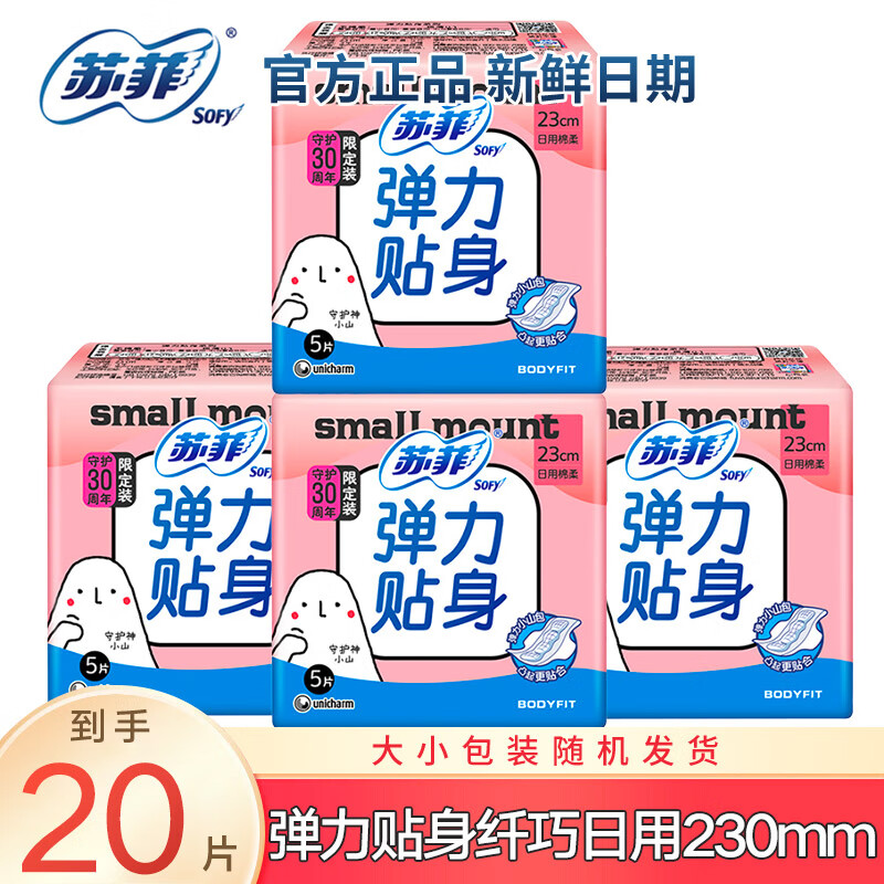 苏菲日夜卫生巾夜用姨妈巾套装 柔棉感超柔软弹力贴身超熟睡组合装 日用230mm20片
