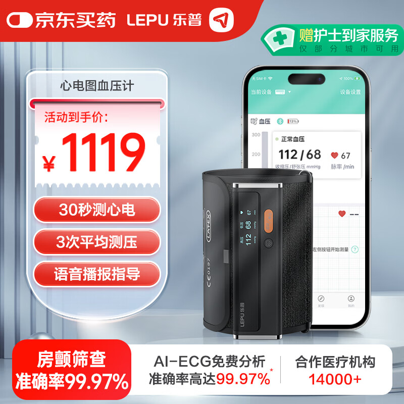 乐普房颤血压计家用电子测量血压仪心电监测臂筒式语音老人BP2 Pro