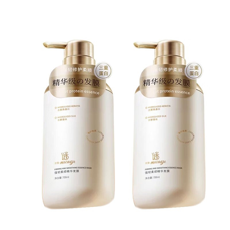 谜草集发膜角蛋白鱼子酱柔顺干枯毛躁男女士营养修复光泽防掉发 【第2瓶仅20元】角蛋白鱼子酱免蒸发膜700ML*2