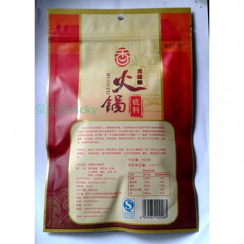 2包装贵州大方火锅底料琼芳牌豆豉粑火锅底料家用商用200克装 2包