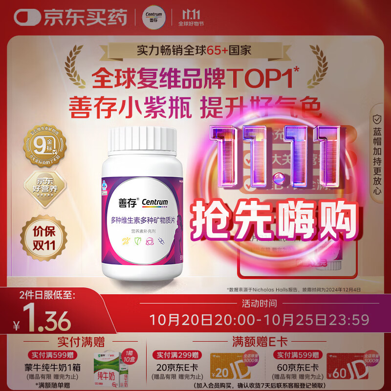 善存女士复合维生素 B族多种VCED烟酰胺叶酸铁钙镁锌硒B12补气血 80粒