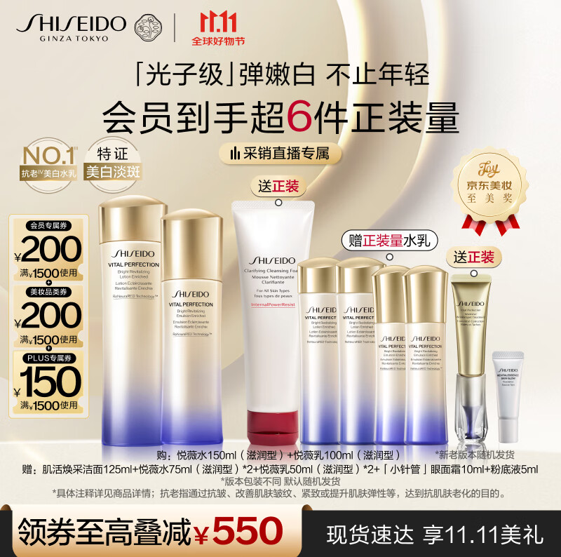 资生堂第二代悦薇滋润水乳套装美白抗皱护肤品礼盒生日礼物送女友