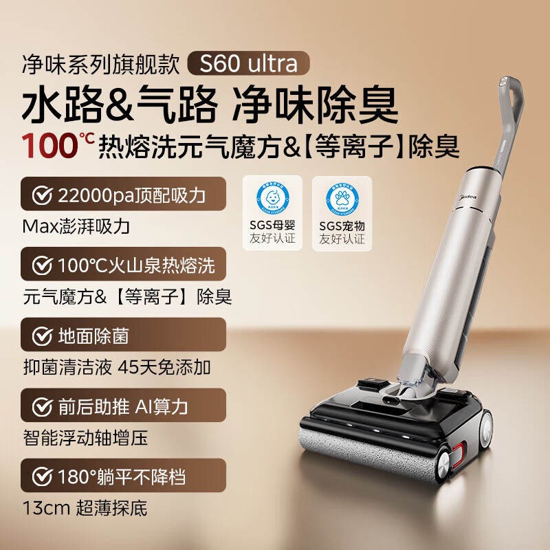 美的（Midea）无线洗地机家用洗地除尘吸地一体机全自动自清洁大吸力智能拖地机 S60 Ultra【净味洗地机】