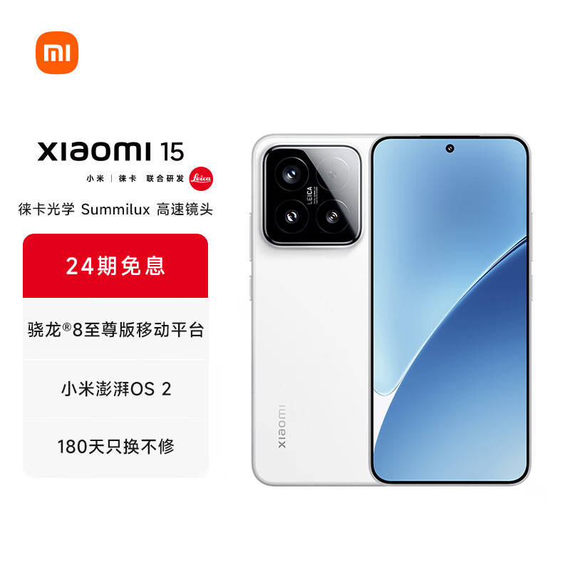 小米xiaomi小米15手机 国家补贴 徕卡光学Summilux高速镜头 骁龙8至尊版移动平台 小米澎湃OS 2 白色 16GB+512GB