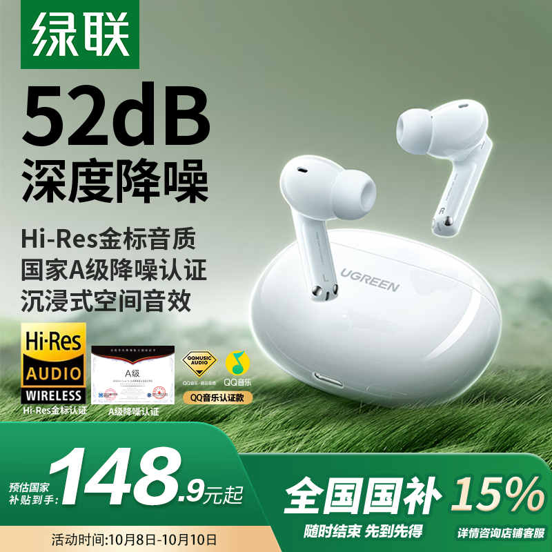 绿联HiTune T6s【国家补贴】蓝牙耳机-52dB深度降噪金标认证音乐运动无线入耳式适用苹果华为小米WS205