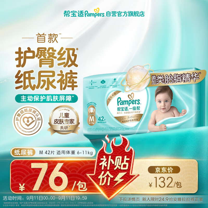 帮宝适【护臀级】一级帮婴儿纸尿裤添加类胎脂夏天超薄透气M42尿不湿