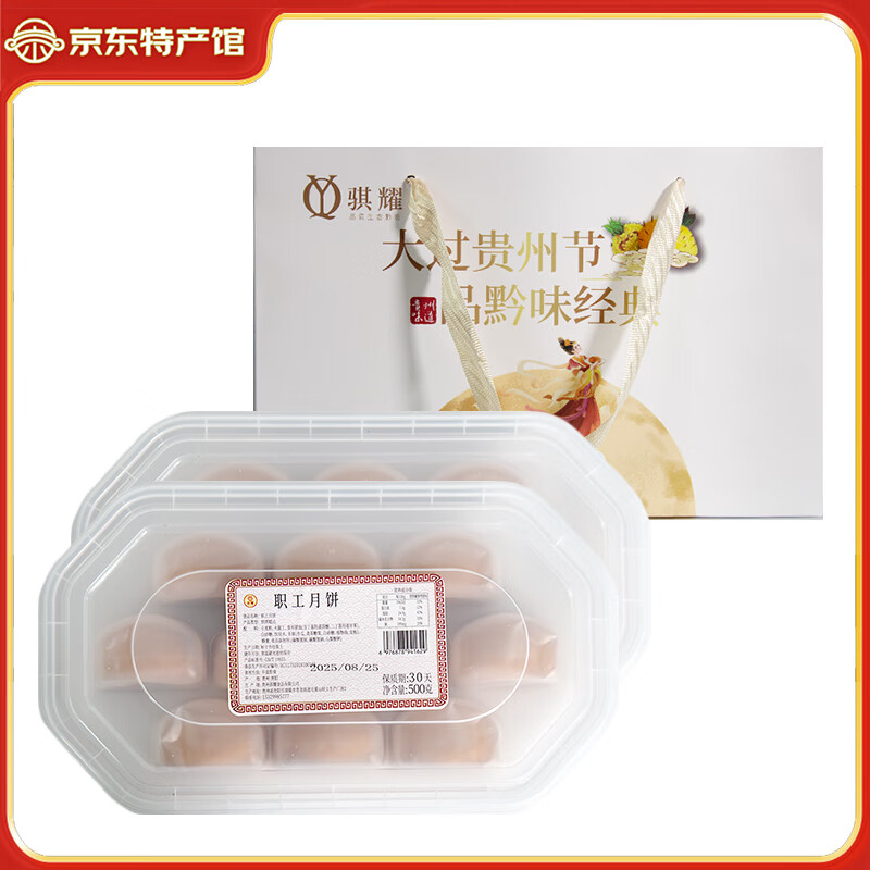 骐耀职工火腿月饼500g10枚 24.9元，贵州省医云腿月饼490g10枚 61.9元 - 86线报