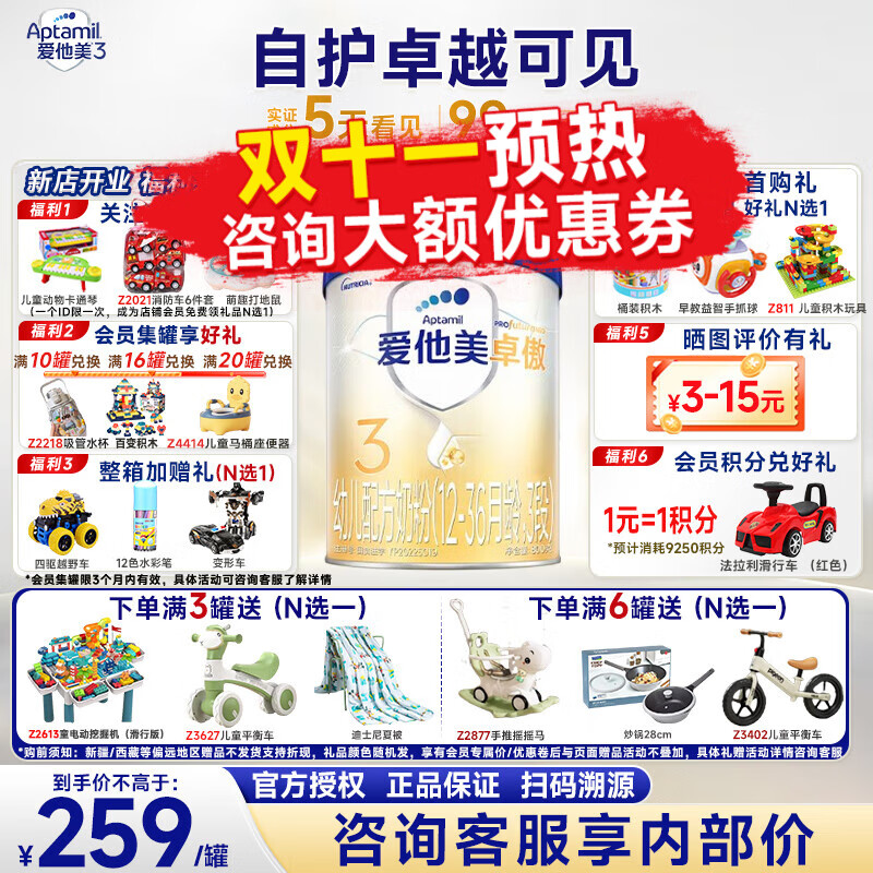 爱他美卓傲幼儿配方奶粉3段（12—36月龄） 3段 800g 3罐 咨询客服无礼品价（老客价）