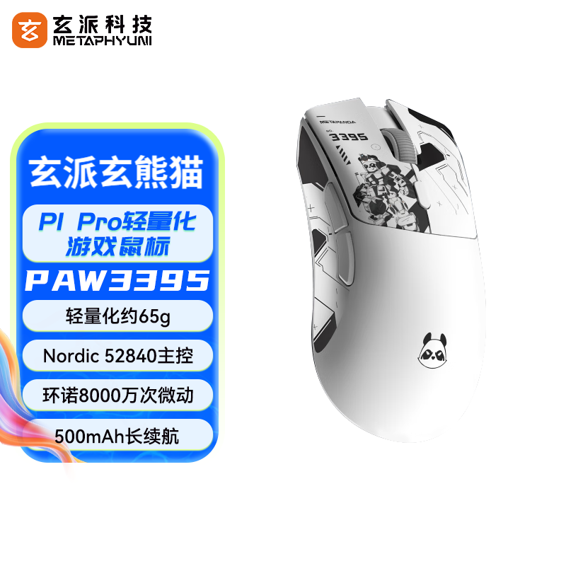 METAPHYUNI 玄派 玄熊猫 P1 Pro 4k版 三模鼠标 26000DPI 白色