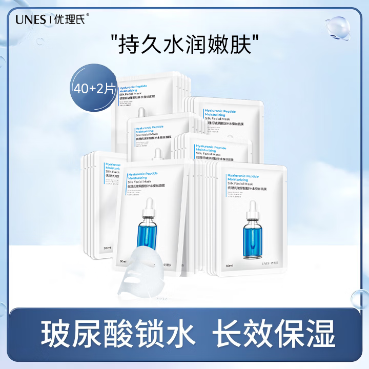 优理氏(UNES)8D玻尿酸蚕丝面膜密集补水深层清洁滋润熬夜提亮肤色平衡保湿 【40+2片】8D玻尿酸补水面膜 京东折扣/优惠券