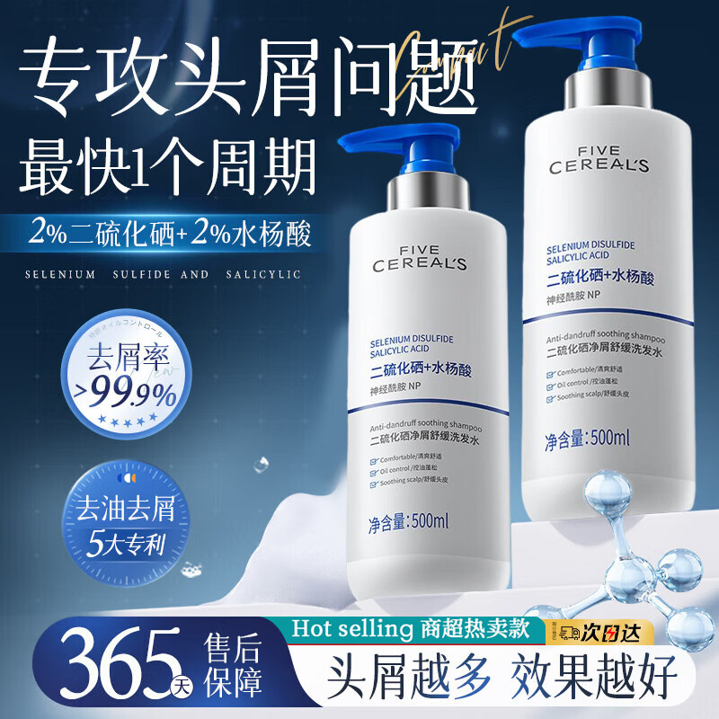 韓方五谷二硫化硒洗發(fā)水除螨控油蓬松去屑止癢深層清潔留香 500mL 2%二硫化硒+水楊酸 【根源去屑止癢】二硫化硒洗發(fā)水