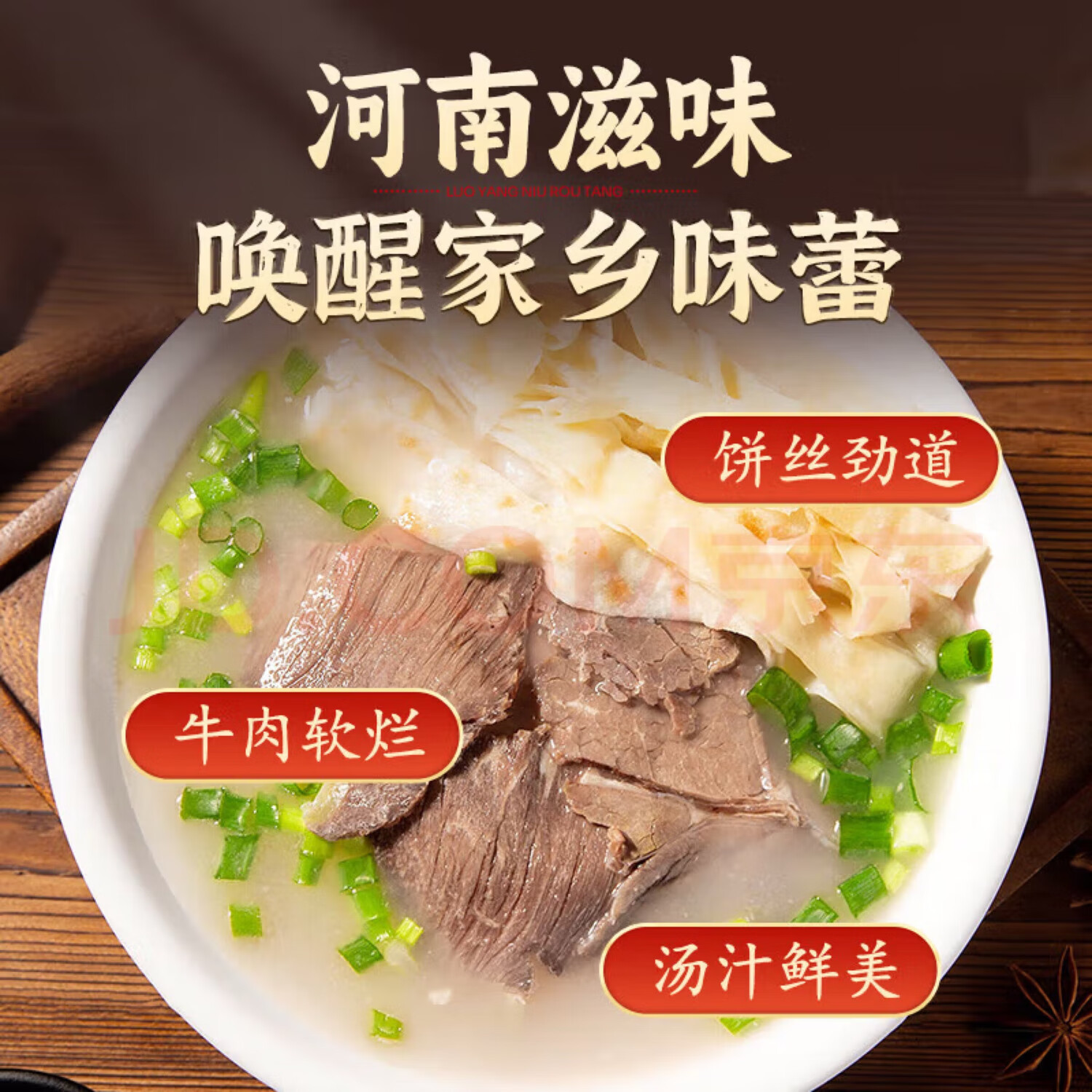 食光语录河南特产牛肉汤4袋装