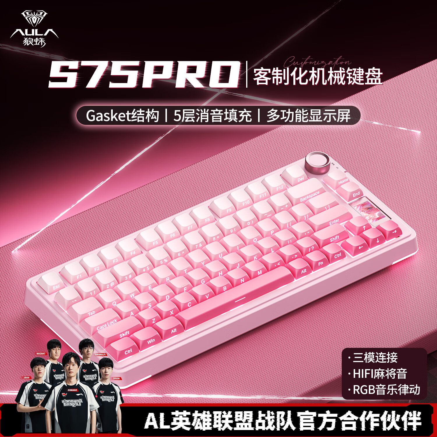 狼蛛（AULA）S75Pro无线机械键盘客制化有线/2.4G/蓝牙三模连接gasket结构全键热插拔RGB灯光电竞游戏办公键盘 S75Pro桃桃粉【焦糖拿铁轴V2】