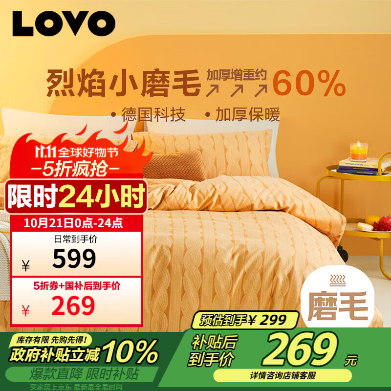 LOVO罗莱家纺 全棉磨毛四件套 秋冬加厚纯棉床单被套220*240cm