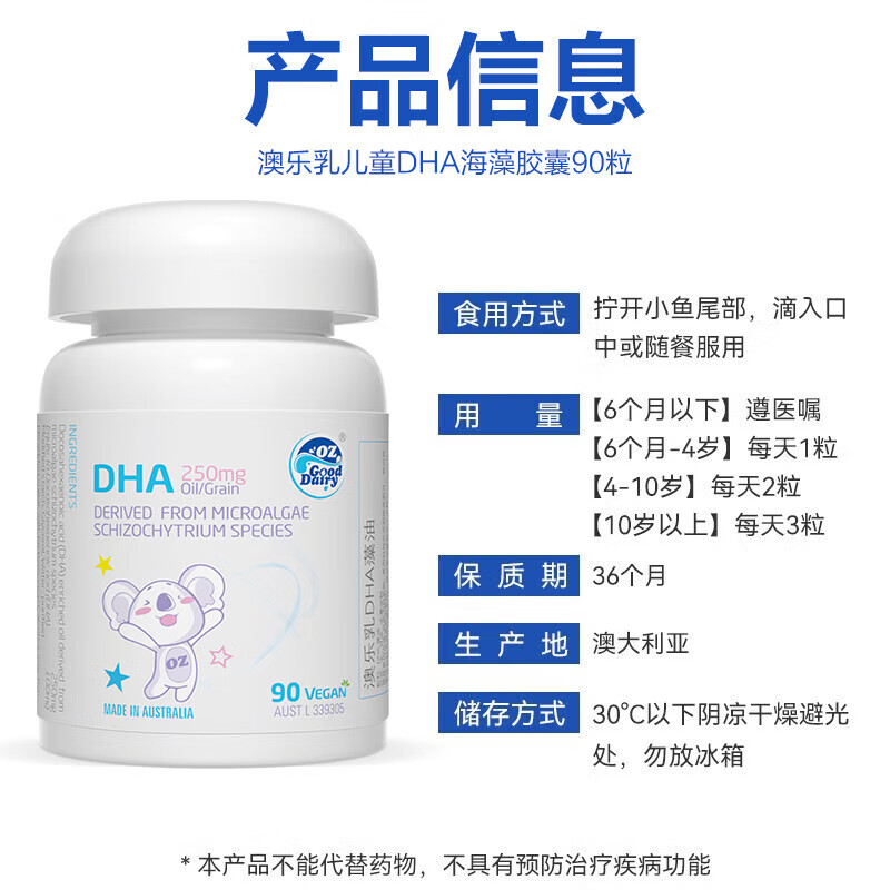 澳乐乳DHA藻油dha1-3岁以上可用儿童3-12岁澳洲原装进口 DHA藻油 90粒*2瓶