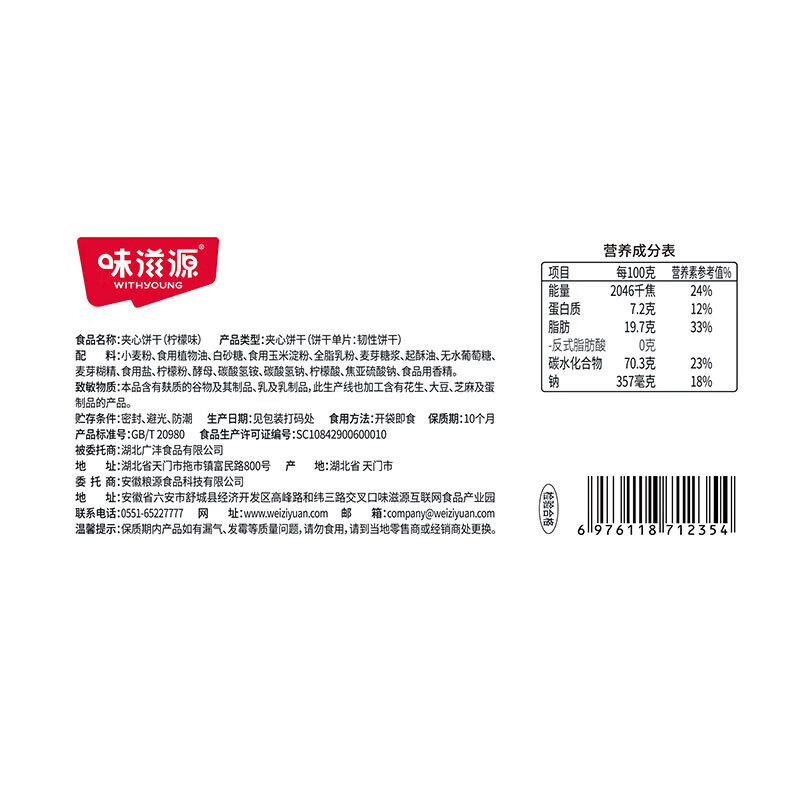 味滋源柠檬味夹心饼干 注心饼干 休闲零食独立包装 怀旧零食 250g*1箱 1箱装