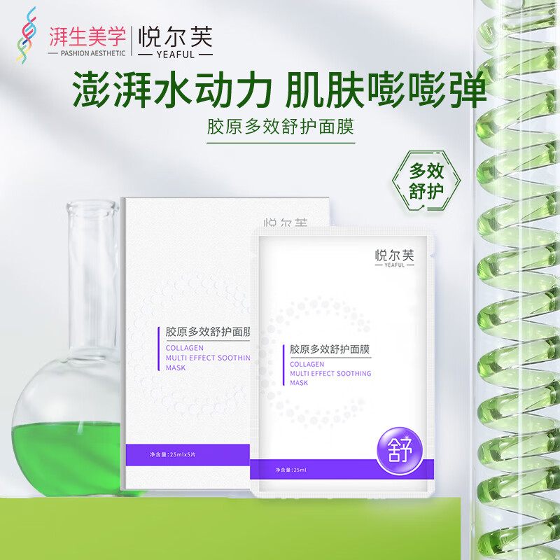 悦尔芙胶原蛋白多效舒护面膜玻尿酸补水保湿温和肌肤果冻膜布 舒缓修护丨拯救敏感肌·舒护紫膜 舒缓修护丨拯救敏感肌·舒缓紫膜