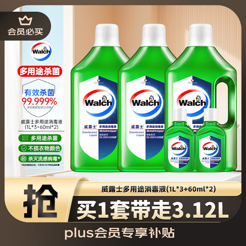 威露士多用途消毒液(1L*3+60ml*2)衣物消毒水居家地板杀菌除螨 非84酒精