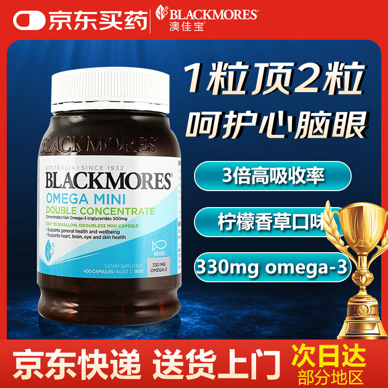 澳佳宝深海MINI鱼油软胶囊无腥味 澳洲进口迷你鱼油高浓度富含Omega3DHA 升级款小粒无腥味鱼油400粒