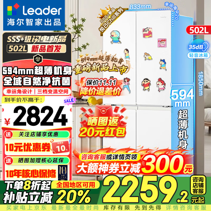 海尔冰箱出品统帅冰箱502升十字四开门【懒人冰箱】526家用594mm超薄机身风冷无霜一级能效 594mm超薄机身+全域自然净+三档变温