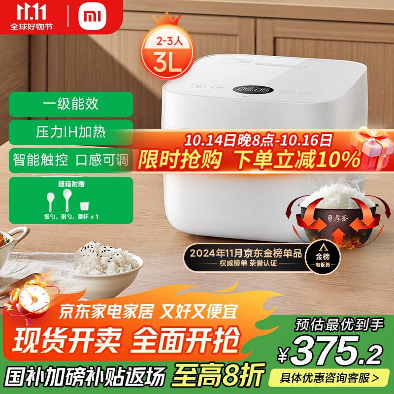 米家小米电饭煲家用2-3人 智能微压IH多功能电饭锅煮饭 厚釜内胆不粘锅一级能效带蒸笼3升【国家补贴】